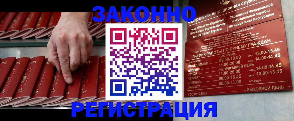 купить прописку в Калининградской области