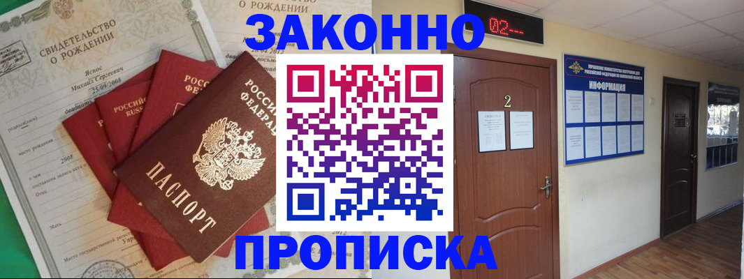 прописка для школы в Калининградской области