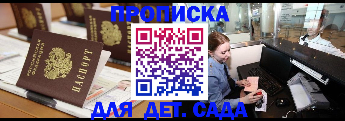 прописка штамп в Калининградской области